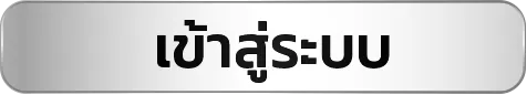 mega668 ทางเข้า